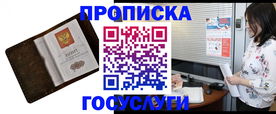 временная регистрация 2025 в Челябинске