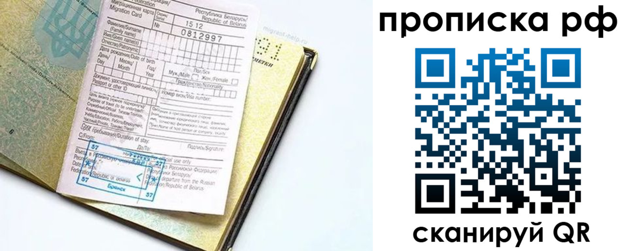 временная регистрация в Челябинске