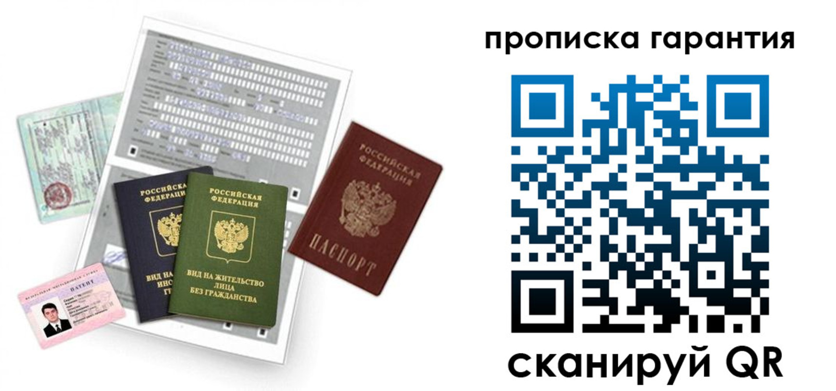 прописка 2025 в Челябинске