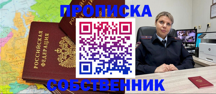 прописка гарантия в Челябинске