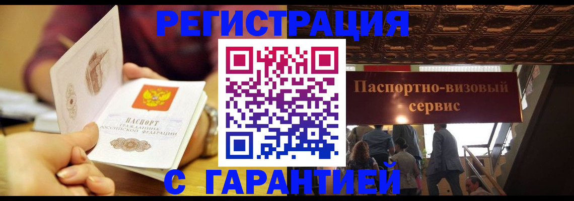 прописка от собственника в Челябинске