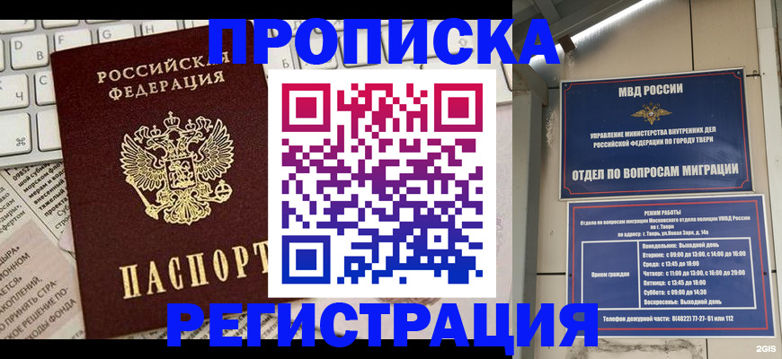 прописка ребенка в Челябинске