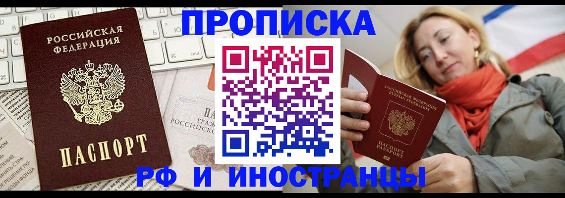 временная регистрация для всех в Челябинске