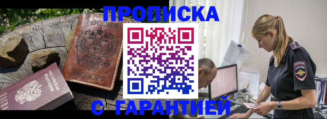 прописка регистрация в Челябинске