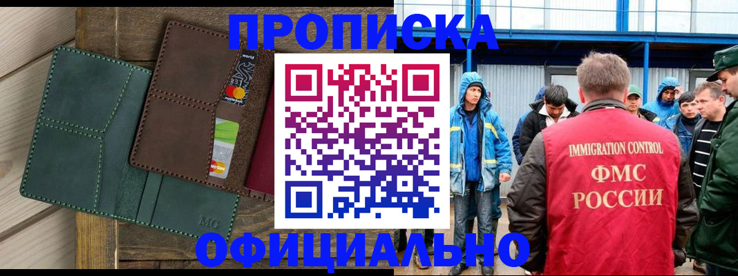 временная регистрация поиск в Челябинске