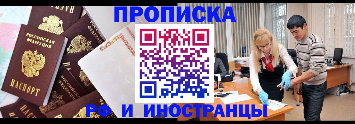 временная прописка в Челябинске