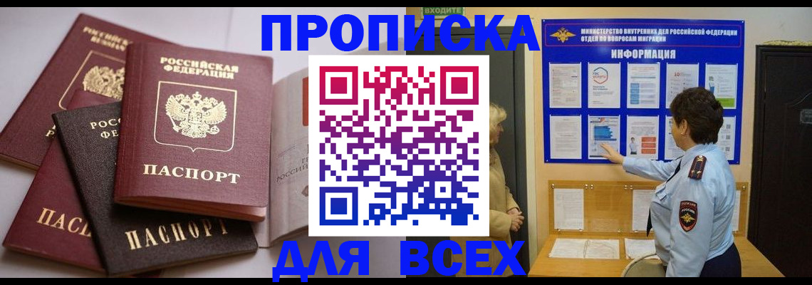 прописка ребенка в Челябинске