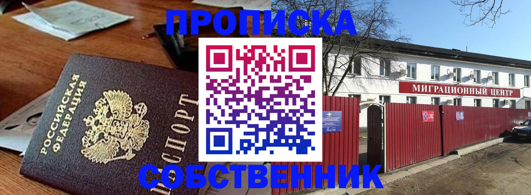 прописка регистрация в Челябинске